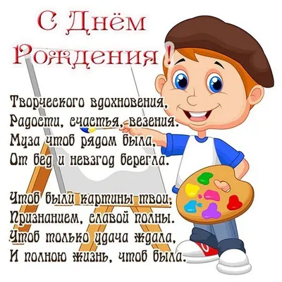 С Днем Рождения Художнице #20