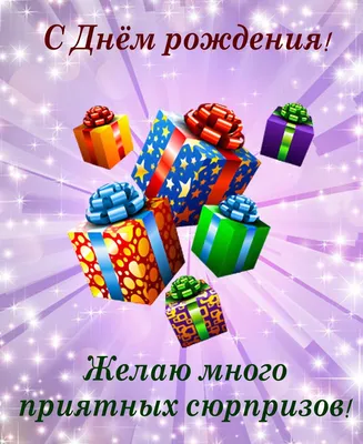 Открытка Николаю на День Рождения с пожеланием счастья, удачи и  благополучия — скачать бесплатно