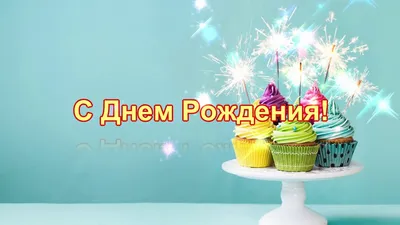 Поздравляем Президента компании Михаила Шнеерсона с днем рождения!