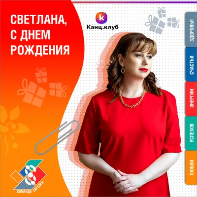 С Днем Рождения Серкова Елена Юрьевна | Центр недвижимости «Северная казна»