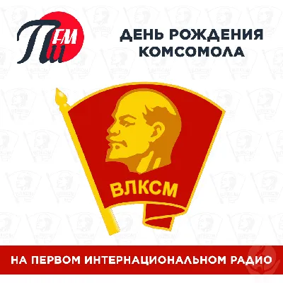 Значок День Рождения Комсомола - ВЛКСМ - 29 Октября 1918 (Разновидность  случайная ) стоимостью 490 руб.