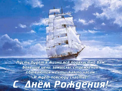 С днём рождения, Константин Николаевич!