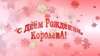 МБО-Машуню Сусанину с Днем Рождения!!!