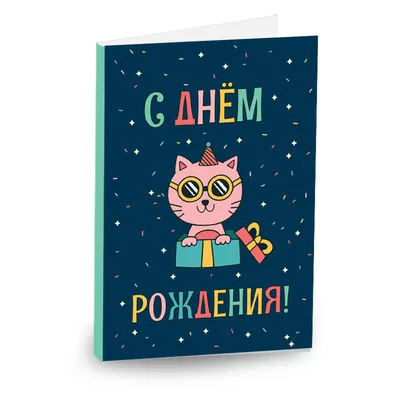 Открытка 4 шоколадки "С днём рождения(котик космос)" – купить в  интернет-магазине, цена, заказ online