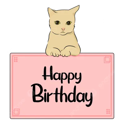 С днем рождения! Милое #поздравление ребенку от котенка Мультяшные  поздравления - YouTube