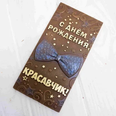 Молд пластиковый для шоколада "С Днём Рождения Красавчик" (id 95588388)