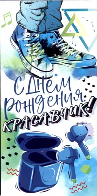 купить торт с днем рождения красавчик c бесплатной доставкой в  Санкт-Петербурге, Питере, СПБ