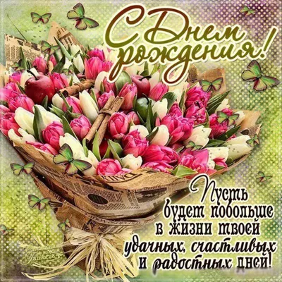 Шикарный букет роз с Днем Рождения - купить с бесплатной доставкой 24/7 по  Москве