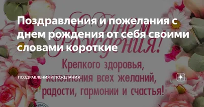 😃 Самые красивые пожелания женщине с днем рождения - картинки и открытки