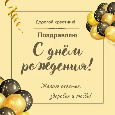 Крестник, С Днём Рождения ♥ Поздравление С Днем Рождения Крестнику От  Крёстной ♥ Говорящая открытка - YouTube