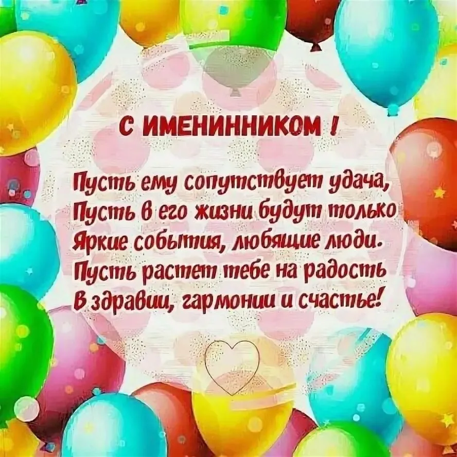 Поздравление с днем рождения сына подруге открытка. Поздравление с именинником. Поздравления с днём рождения сына родителям. С именинником для родителей. Поздравить родителей с именинником.