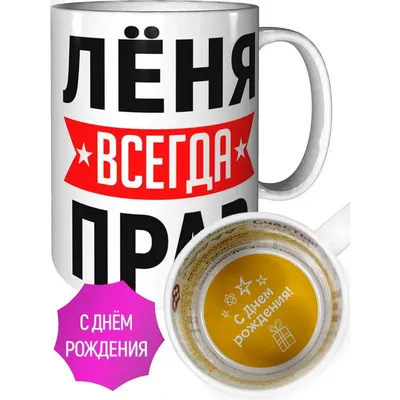 С днём рождения, Леонид Иванович!