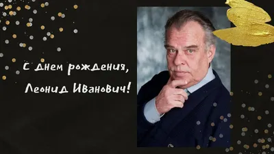 Открытка с именем Лёня С днем рождения картинки. Открытки на каждый день с  именами и пожеланиями.