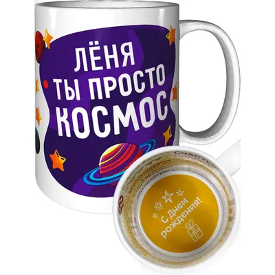 Дорогой наш Лёня 🥳 Поздравляем тебя с днём рождения 🥂 Пускай все преграды  преодолеваются с легкостью🙌🏼 Энтузиазма тебе, сил и… | Instagram