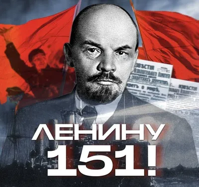 22 апреля по всей России прошли акции в честь 151-й годовщины со дня рождения  Ленина — Левый Фронт