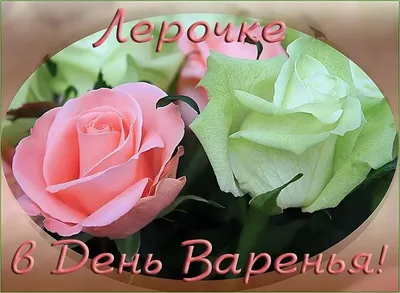 С днем рождения 🌸 Лера 🌸 Лерочка 🌸Поздравление для Лерочки - YouTube