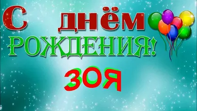 Прикольные картинки и открытки С Днем Рождения Лилия (65 открыток)