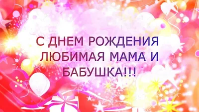 Поздравление бабушке с днем рождения: пожелания в стихах, прозе и открытках  - Телеграф