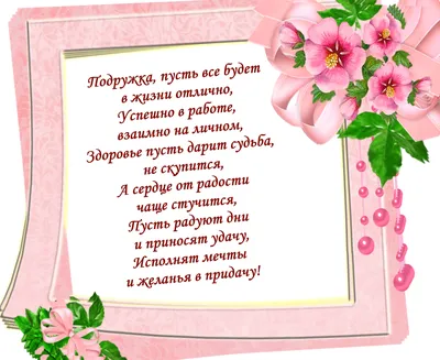 С Днем Рождения! Дорогая Моя Подруга!!!💌🌹🌹🌹 Красивое поздравление для  подруги! - YouTube