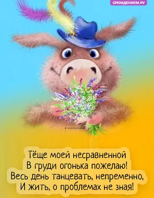 Прикольная открытка Тёще с Днём Рождения с пожеланием • Аудио от Путина,  голосовые, музыкальные
