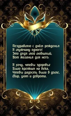 Картинки с днем рождения любимому дяде, бесплатно скачать или отправить