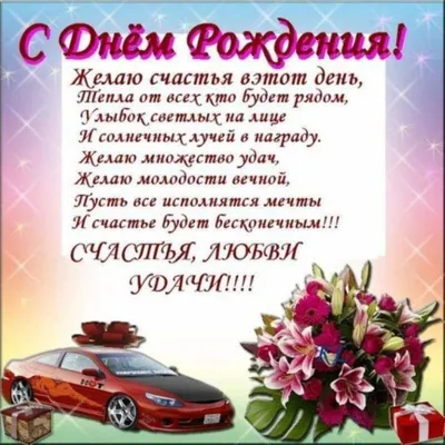 Поздравление с днем рождения мужчине: пожелания в прозе, стихах и картинках  - Телеграф