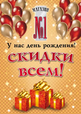 20 лет! День рождения магазина Автокар! Скидки!