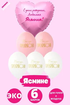 Сердце шар именное, малиновое, фольгированное с надписью "С днем рождения,  Диана!" - купить в интернет-магазине OZON с доставкой по России (926860501)