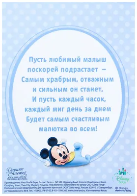 Купить магнит на открытке "С Днем Рождения, малыш Микки", Дисней беби  Disney, цены на Мегамаркет | Артикул: 100025567610