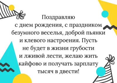 С днем рождения меня приколы [45 картинок]