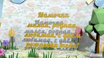 С днем рождения, подружка! Продолжай радовать окружающих своим теплом и  раскрашивать жизнь яркими красками. | С днем рождения, Рождение,  Праздничные цитаты