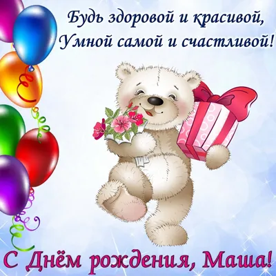 HAPPY BIRTHDAY 🎉 Sing with Masha! 🎙 Masha and the Bear 👯 Once in a Year  - YouTube