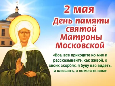 22 ноября День рождения Матроны Московской🙌 Святая блаженная мати Мат... |  TikTok