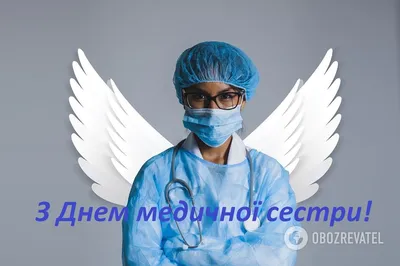 🏥СУПЕР КРАСИВОЕ ПОЗДРАВЛЕНИЕ С ДНЁМ МЕДСЕСТРЫ🏥12 МАЯ МЕЖДУНАРОДНЫЙ ДЕНЬ  МЕДИЦИНСКОЙ СЕСТРЫ🏥 - YouTube