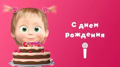 Happy Birthday in Russian | Learn Russian online