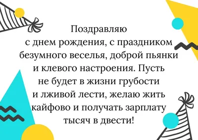 С днем рождения приколы, СМС и стихи: 50 лучших