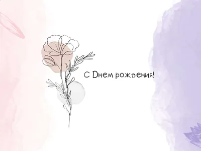 Бесплатные шаблоны открыток с днем рождения | Canva