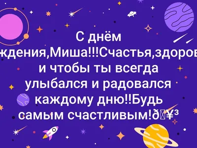 Открытки открытки для михаила...