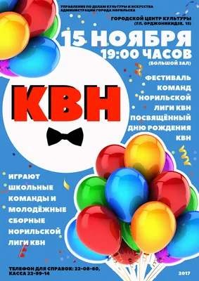 День рождения КВН. — Городской центр культуры