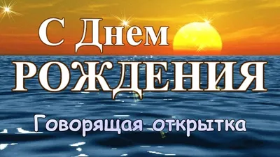 Акварельная открытка С днем рождения, синее море или звездное небо.  Открытка раскрывается, размер в сложенном виде 10,5х15 см. Иллюстратор  Валентина Русинова - купить с доставкой в интернет-магазине OZON (477451280)