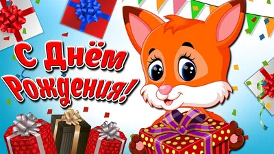 С Днем Рождения Винни Пух! 🥳🎈🎉…» — создано в Шедевруме