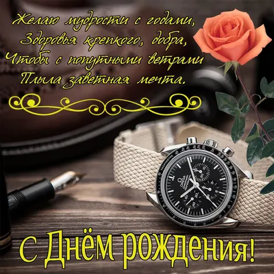 Открытки с днем рождения коллеге