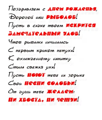 Открытка на День рыбака - пожелание в стихах рыболову