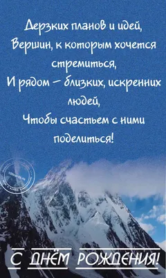 Картинки с днем рождения мужчине с пожеланиями необычные со смыслом (45  фото) » Красивые картинки, поздравления и пожелания - 