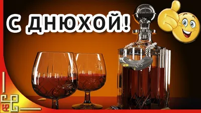 Открытки с днем рождения для МУЖЧИНЫ с юмором и пожеланиями