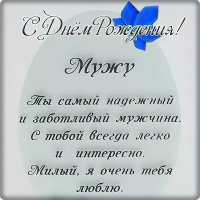 Прикольные картинки с днем рождения Жене от мужа – Привет Пипл!