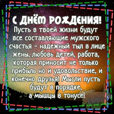 Картинка для поздравления с Днём Рождения мужчине своими словами - С  любовью, 