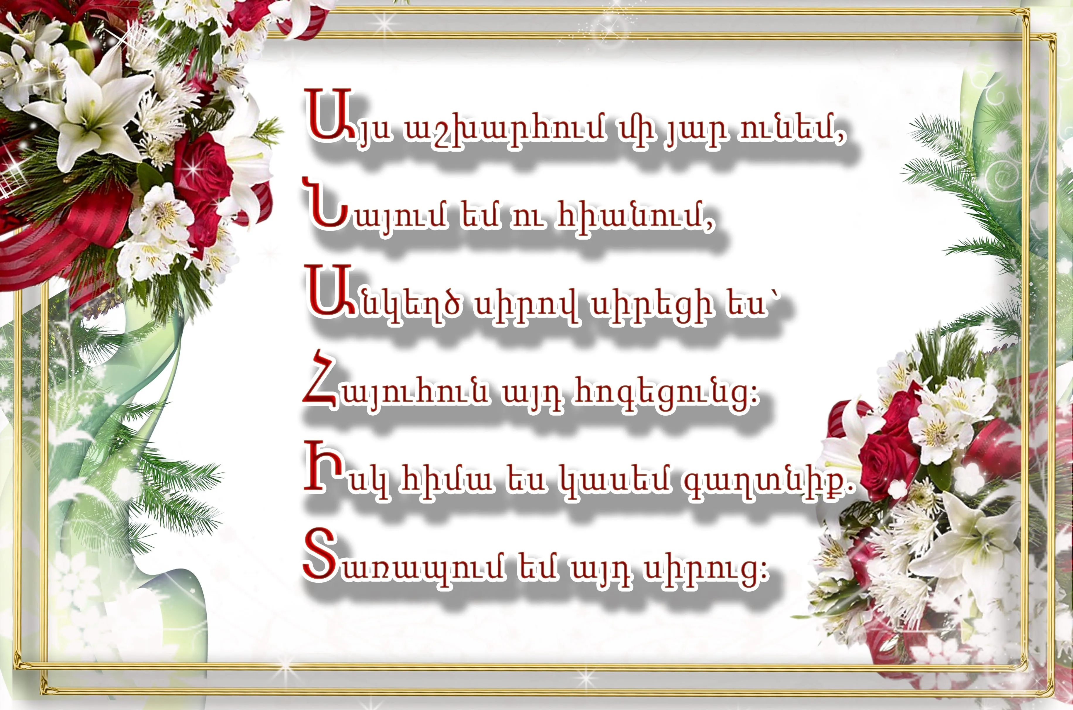 Поздравление с 8 на армянском языке. Поздравления с днём рождения на армянском языке. Армянские пожелания с днем рождения. Поздравления с днём рождения женщине на армянском языке. Армянская открытка с днем рождения.