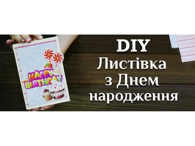 🎉 Поздравления с днём рождения на украинском языке с переводом на русский