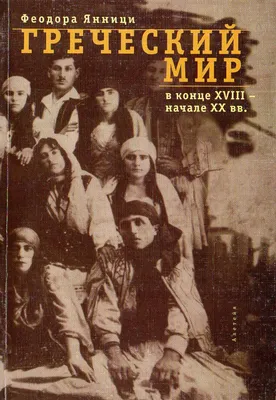 15 декабря – день памяти жертв “греческой операции” 1937-38гг – Московское  общество греков | Σύλλογος Ελλήνων Μόσχας